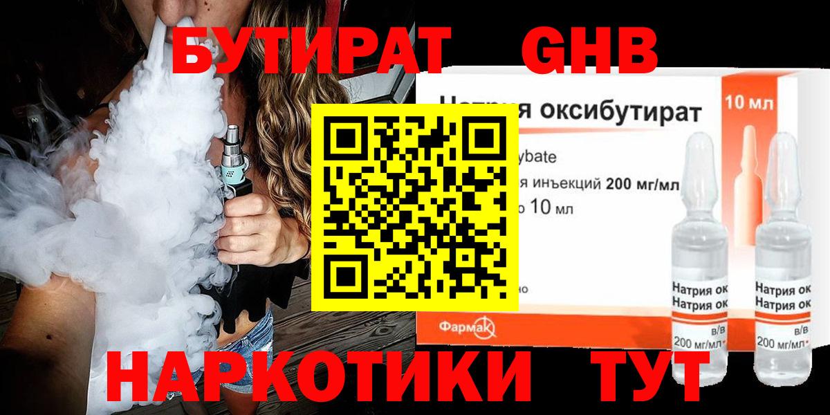 БУТИРАТ бутандиол  Бутират  Саров  Вход с VPN 
