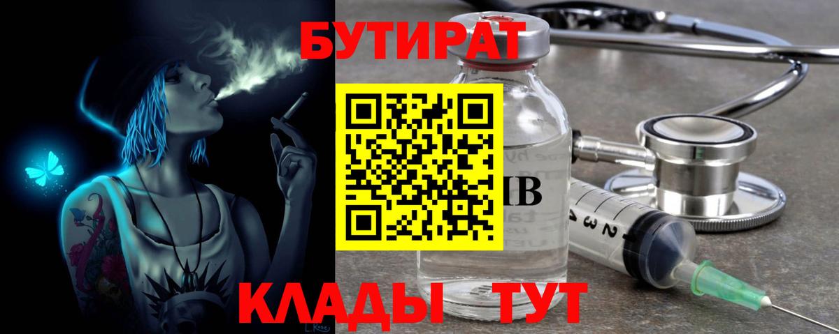 БУТИРАТ вода Саров