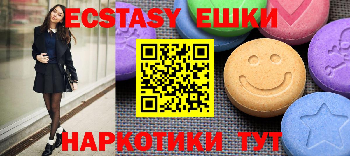 Экстази 250 мг  Экстази  Саров  Вход с VPN 